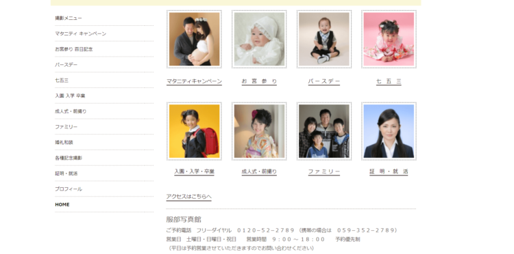 三重県でおすすめの婚活お見合い写真が綺麗に撮れる写真スタジオ10選9