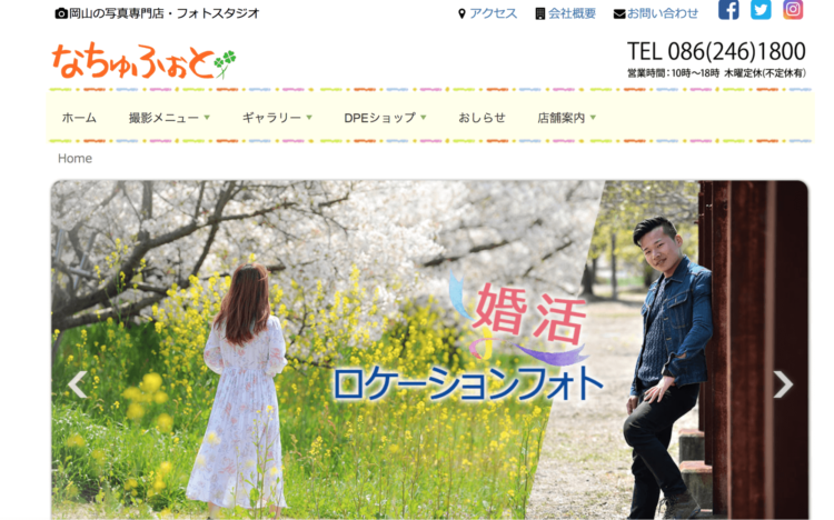 岡山県でおすすめの婚活お見合い写真が綺麗に撮れる写真スタジオ10選9