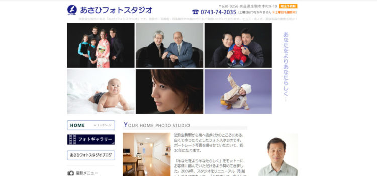 奈良で撮れるビジネスプロフィール写真におすすめの写真スタジオ9選9