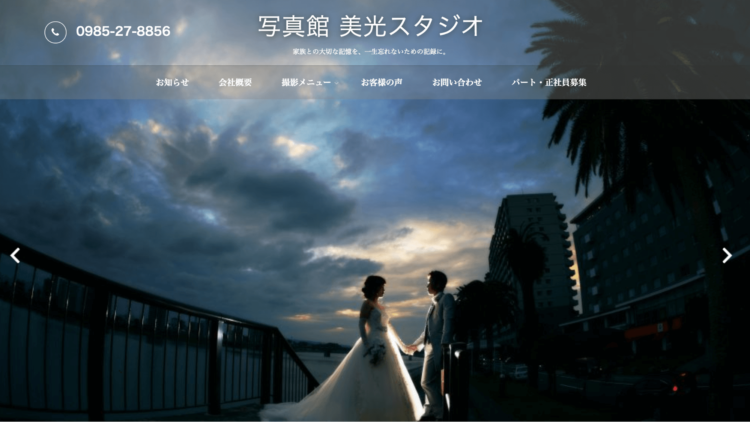 宮崎県でおすすめの婚活お見合い写真が綺麗に撮れる写真スタジオ10選9
