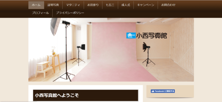 和歌山県でおすすめの就活写真が撮影できる写真スタジオ10選9
