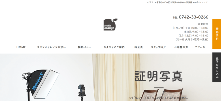 奈良県でおすすめの就活写真が撮影できる写真スタジオ12選1