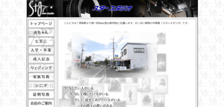 鳥取県でおすすめの就活写真が撮影できる写真スタジオ10選10