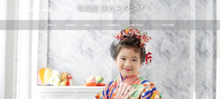 宮崎県でおすすめの就活写真が撮影できる写真スタジオ10選10
