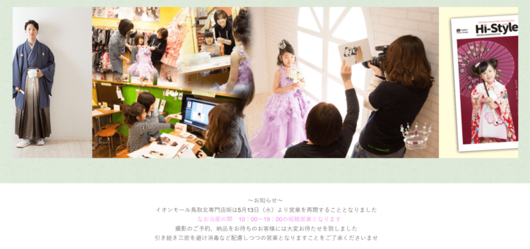 鳥取県でおすすめの就活写真が撮影できる写真スタジオ10選2
