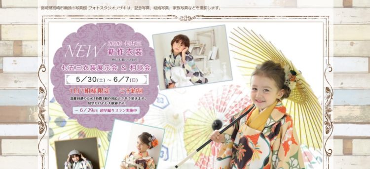 宮崎県でおすすめの就活写真が撮影できる写真スタジオ10選2