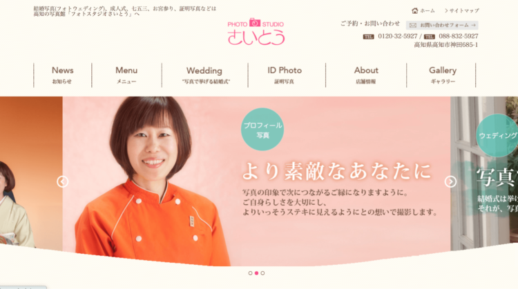 高知県にある宣材写真の撮影におすすめな写真スタジオ10選3