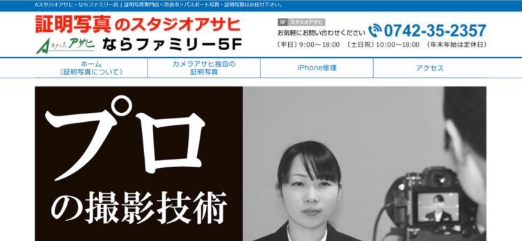 奈良県でおすすめの就活写真が撮影できる写真スタジオ12選