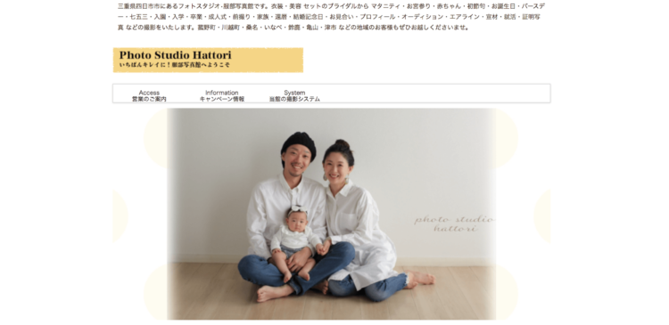三重県にある宣材写真の撮影におすすめな写真スタジオ10選4