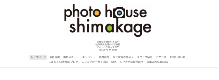 岐阜県にある宣材写真の撮影におすすめな写真スタジオ10選5