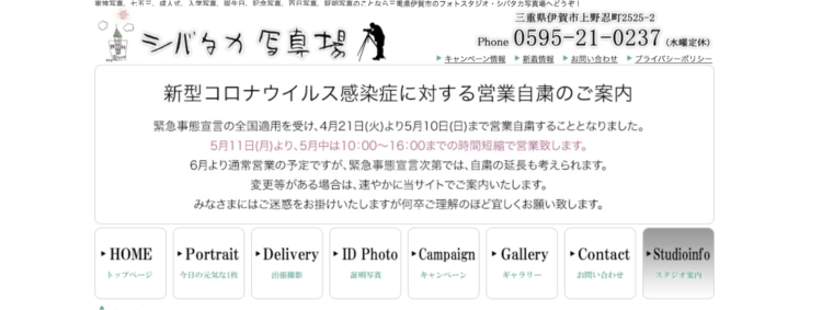 三重県にある宣材写真の撮影におすすめな写真スタジオ10選5