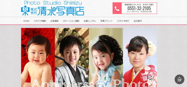 山梨で撮れるビジネスプロフィール写真におすすめの写真スタジオ10選5