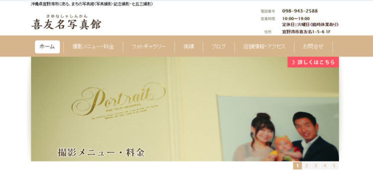 沖縄で撮れるビジネスプロフィール写真におすすめの写真スタジオ10選5