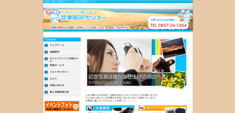 鳥取県でおすすめの就活写真が撮影できる写真スタジオ10選6