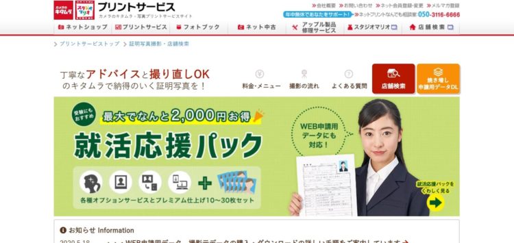 奈良県でおすすめの就活写真が撮影できる写真スタジオ12選7