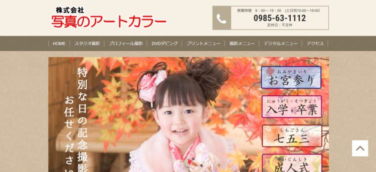 宮崎県でおすすめの就活写真が撮影できる写真スタジオ10選7