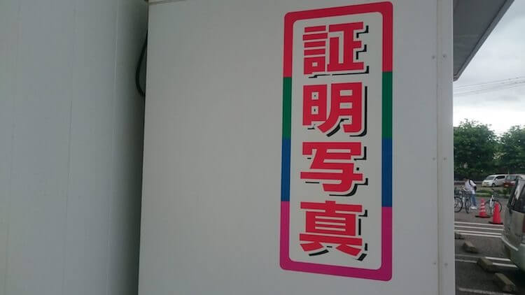 マイナンバー写真4×3サイズじゃダメ!正しい大きさや撮影方法を解説5