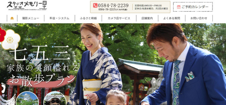 岐阜県で子供の七五三撮影におすすめ写真スタジオ10選4