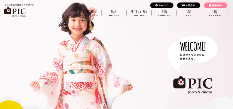 茨木県で子供の七五三撮影におすすめ写真スタジオ12選7