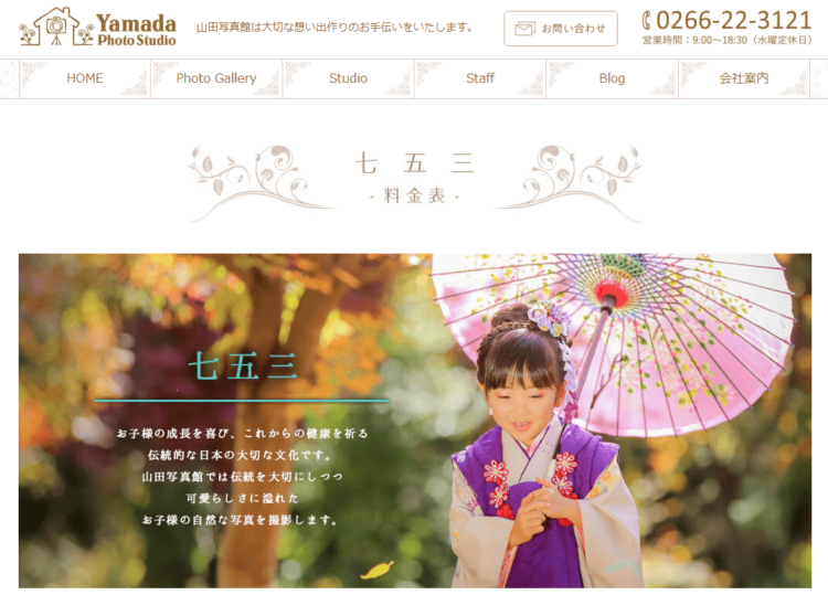 長野県で子供の七五三撮影におすすめ写真スタジオ12選9