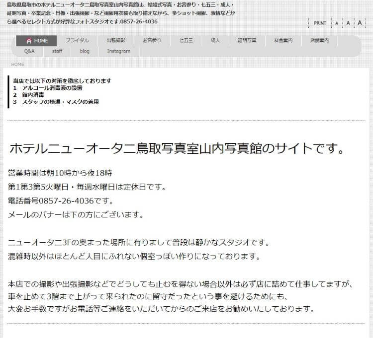 鳥取県で卒業袴の写真撮影におすすめのスタジオ10選1