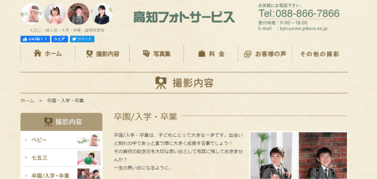 高知県で卒業袴の写真撮影におすすめのスタジオ10選6