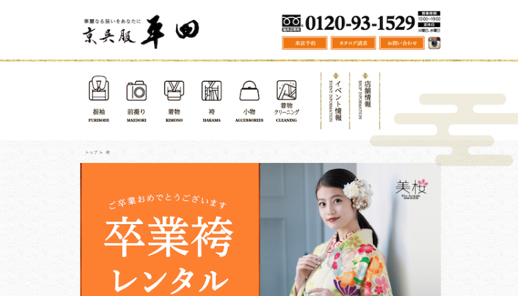 福井県で卒業袴の写真撮影におすすめのスタジオ5選5