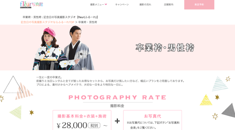 新潟県で卒業袴の写真撮影におすすめのスタジオ10選4