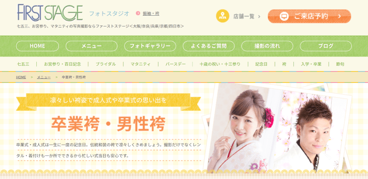 奈良県で卒業袴の写真撮影におすすめのスタジオ10選3