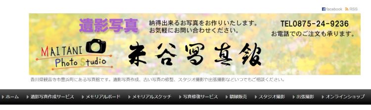 香川県でおすすめの遺影写真の撮影ができる写真館10選9