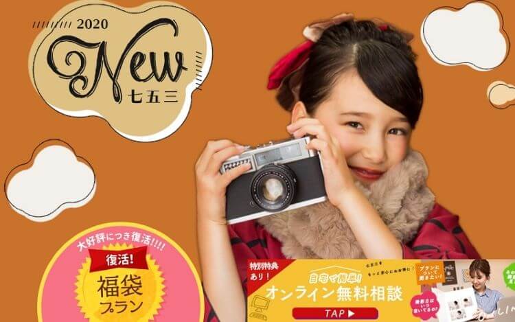 北海道で子供の七五三撮影におすすめ写真スタジオ10選6
