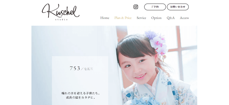 千葉県で子供の七五三撮影におすすめ写真スタジオ15選5