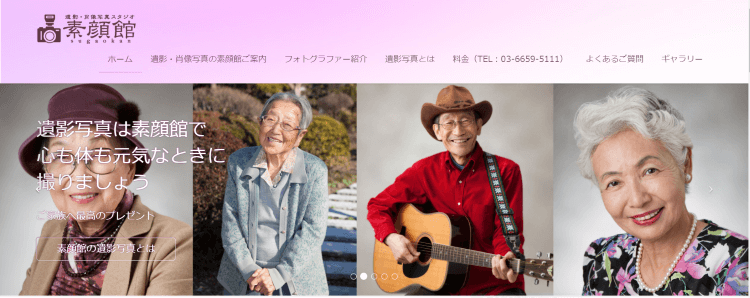 東京都でおすすめの遺影写真の撮影ができる写真館12選6