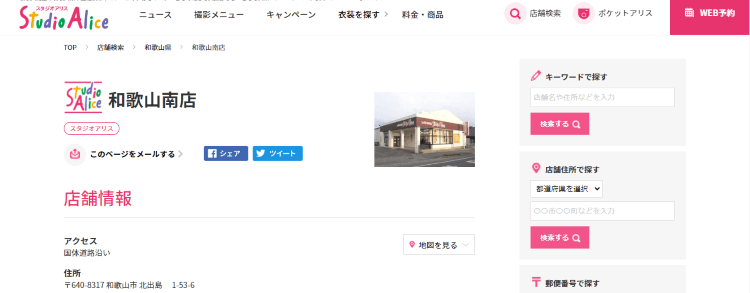 和歌山県で子供の七五三撮影におすすめ写真スタジオ10選3