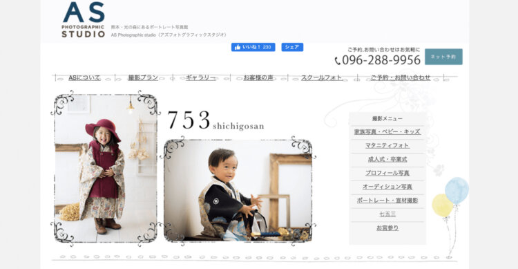 熊本県で子供の七五三撮影におすすめ写真スタジオ8選6