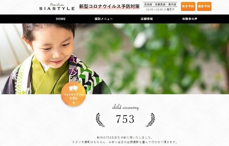 静岡県で子供の七五三撮影におすすめ写真スタジオ10選8