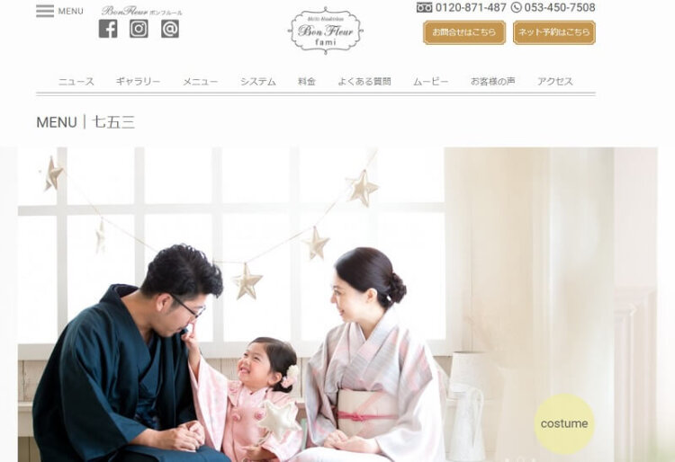 静岡県で子供の七五三撮影におすすめ写真スタジオ10選1