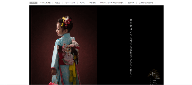 秋田県で子供の七五三撮影におすすめ写真スタジオ10選9