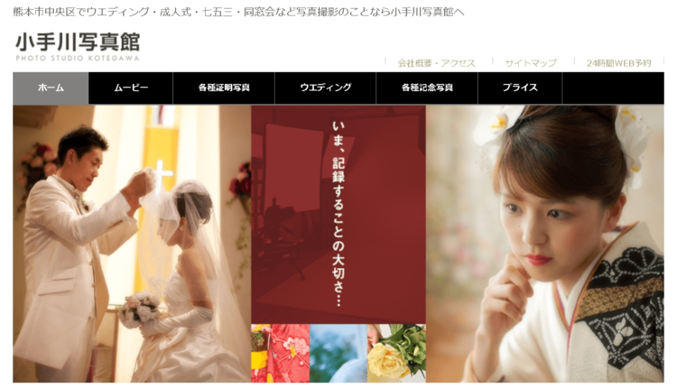 熊本でおすすめの就活写真が撮影できる写真スタジオ9選1