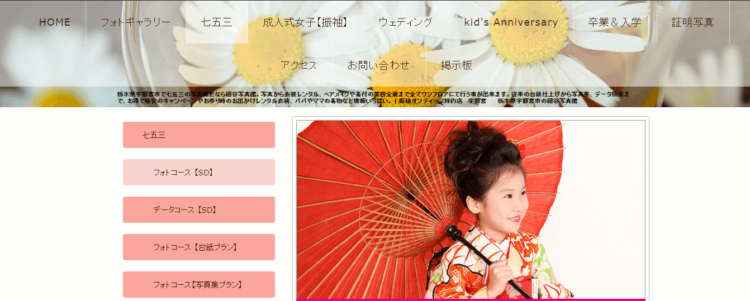 栃木県で子供の七五三撮影におすすめ写真スタジオ10選5