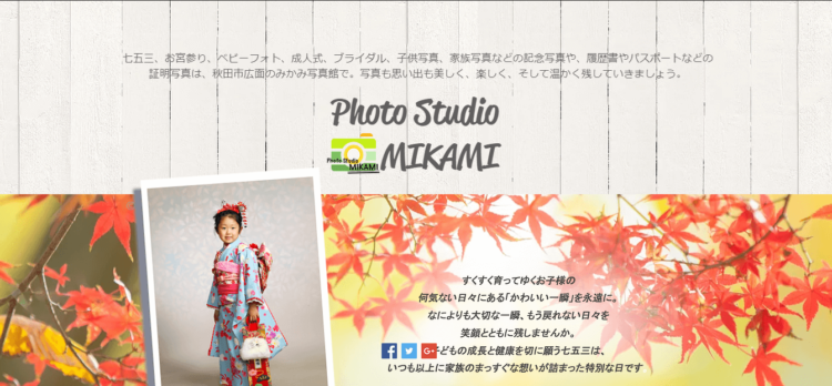 秋田県で子供の七五三撮影におすすめ写真スタジオ10選4
