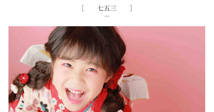 広島県で子供の七五三撮影におすすめ写真スタジオ10選3