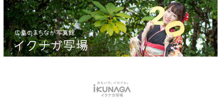 広島県で子供の七五三撮影におすすめ写真スタジオ10選10