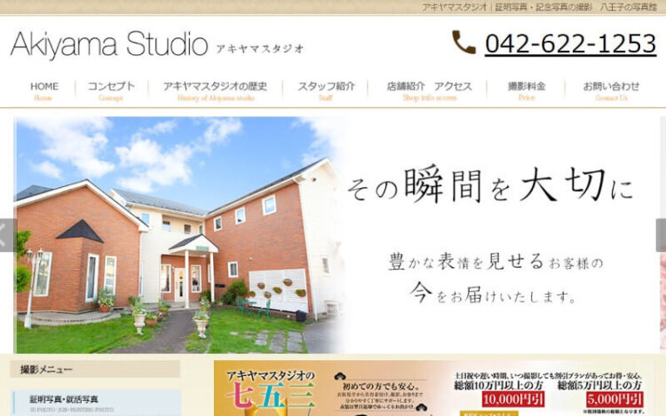 八王子・立川エリアで卒業袴の写真撮影におすすめのスタジオ10選1