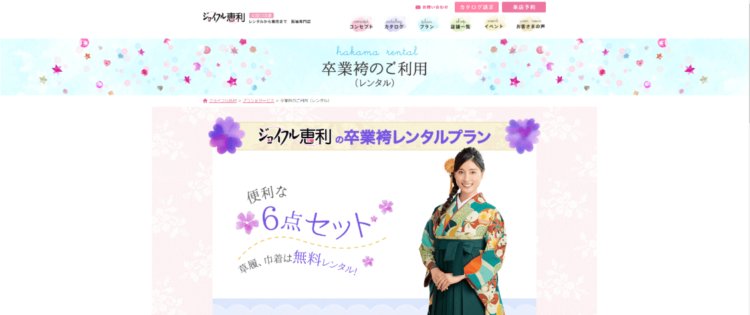 池袋で卒業袴の写真撮影におすすめのスタジオ10選10