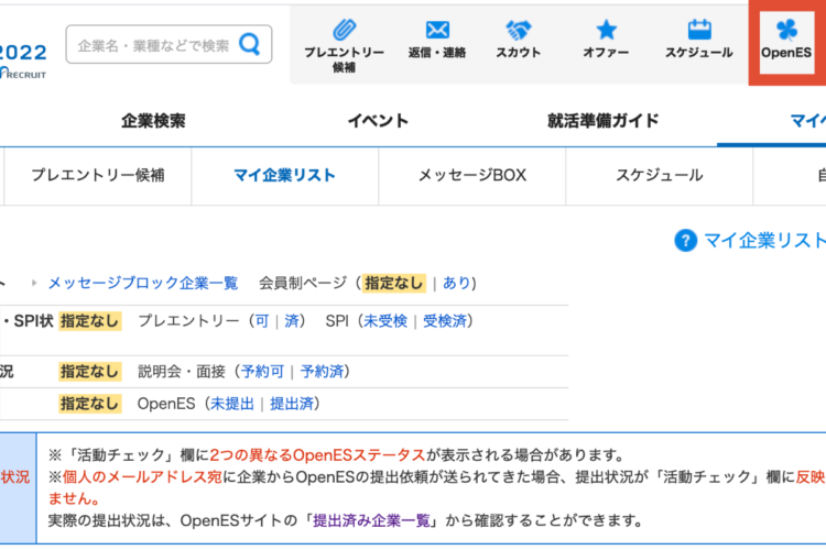OpenESを使った就活写真のアップロード準備からやり方まで徹底解説5