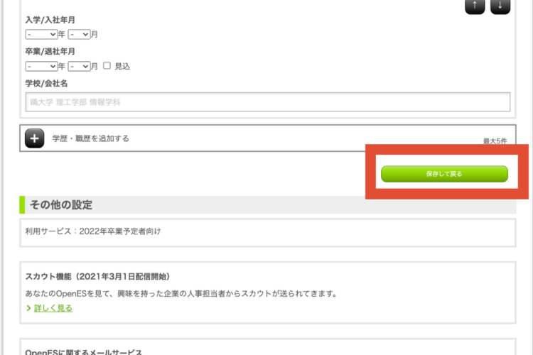 OpenESを使った就活写真のアップロード準備からやり方まで徹底解説9