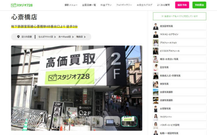 大阪の心斎橋にある宣材写真の撮影におすすめな写真スタジオ10選2