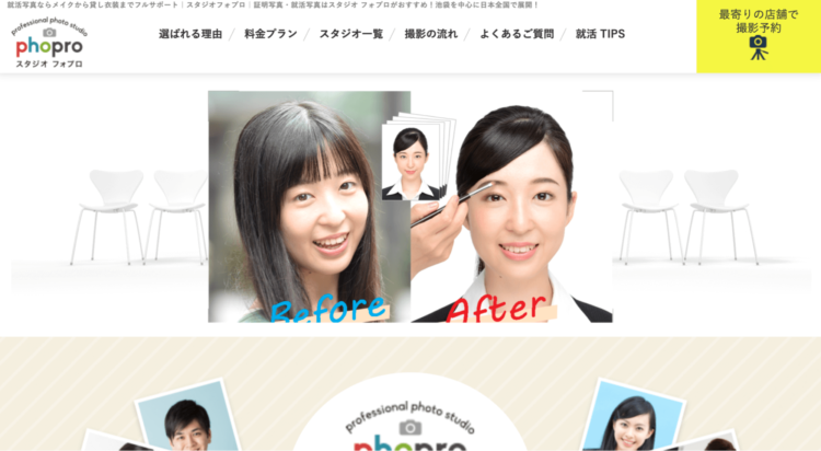 大阪の心斎橋でおすすめの婚活お見合い写真が綺麗に撮れる写真スタジオ10選4