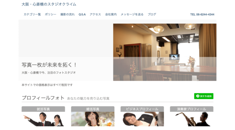 大阪の心斎橋でおすすめの婚活お見合い写真が綺麗に撮れる写真スタジオ10選9